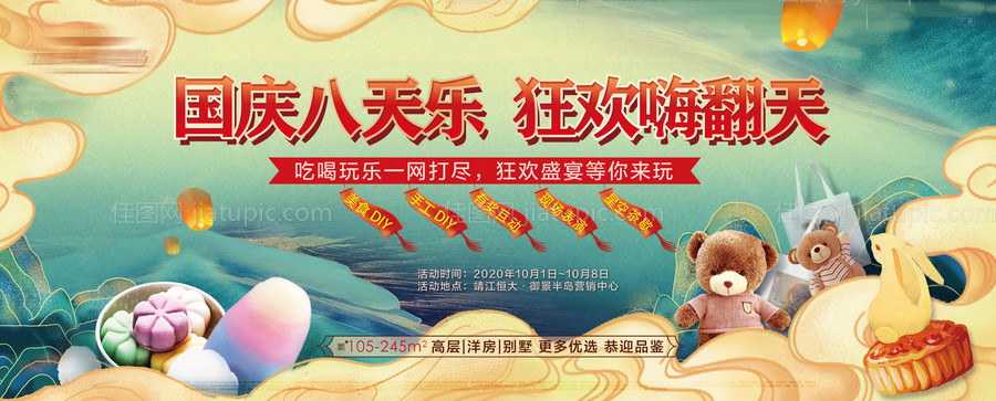 国庆8天乐活动展板-源文件