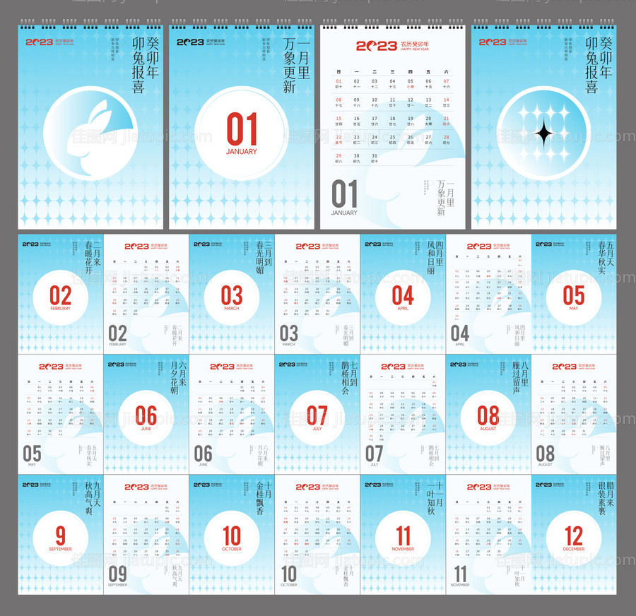 兔年日历-源文件