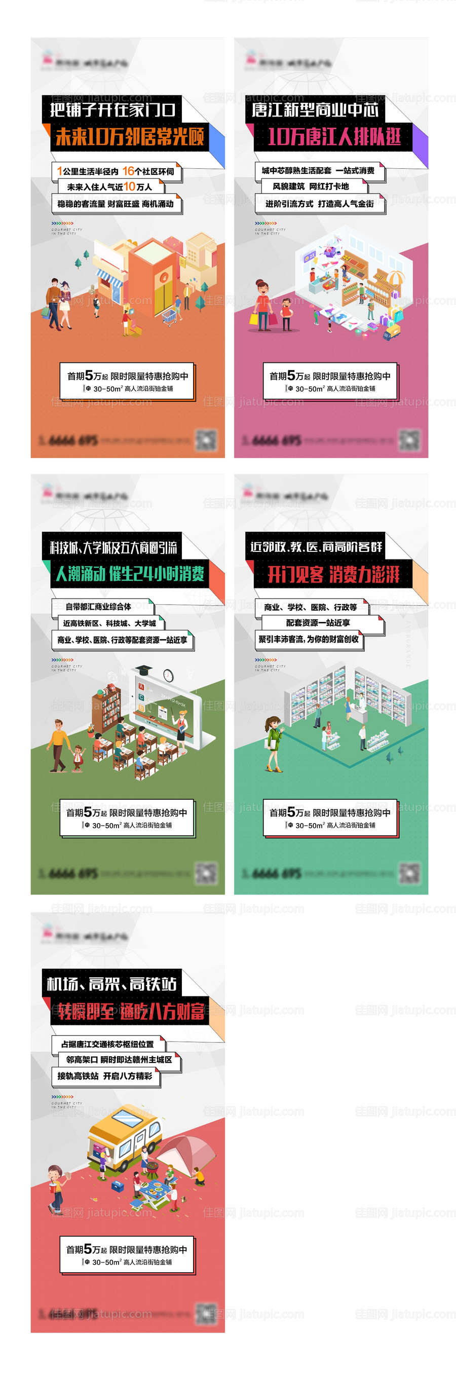 地产商铺系列单图-源文件