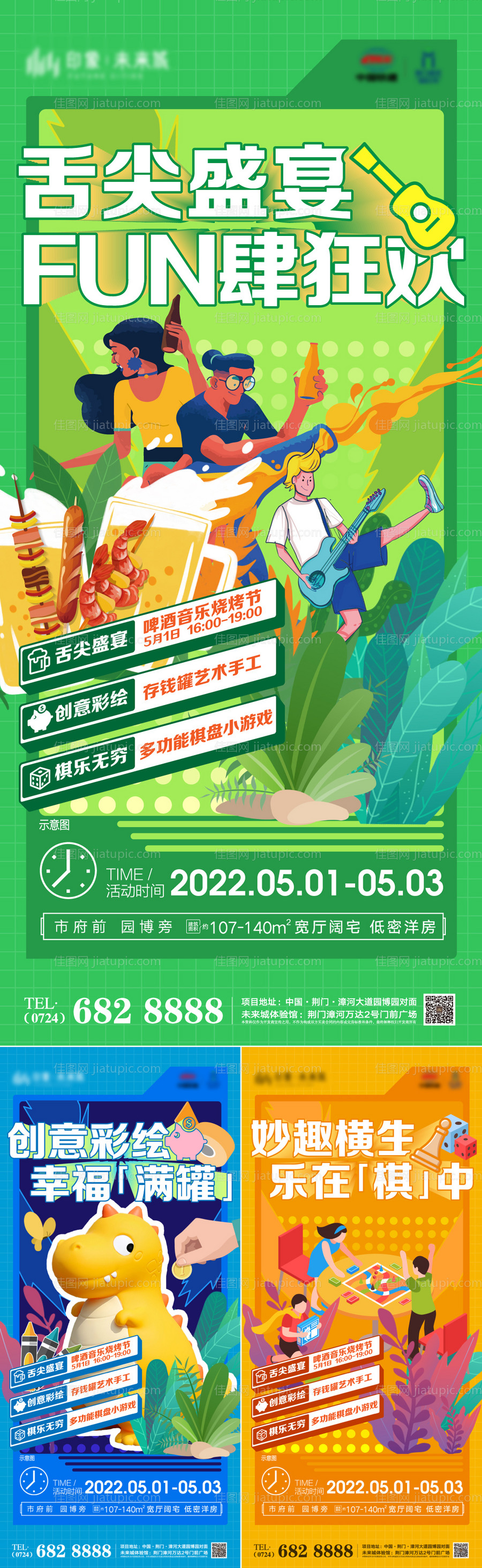 五一暖场活动美食啤酒烧烤存钱罐棋盘-源文件