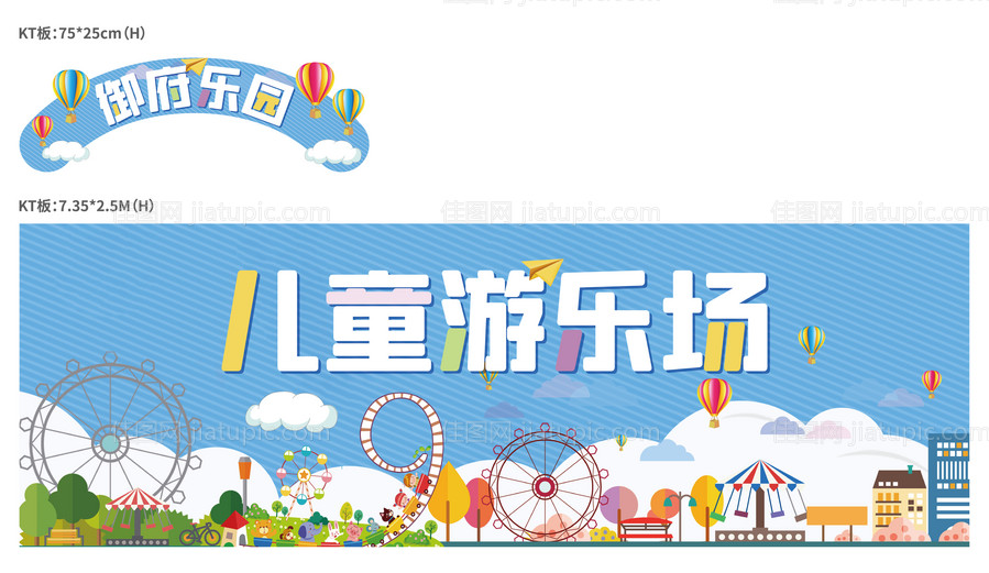 游乐园活动背景板-源文件