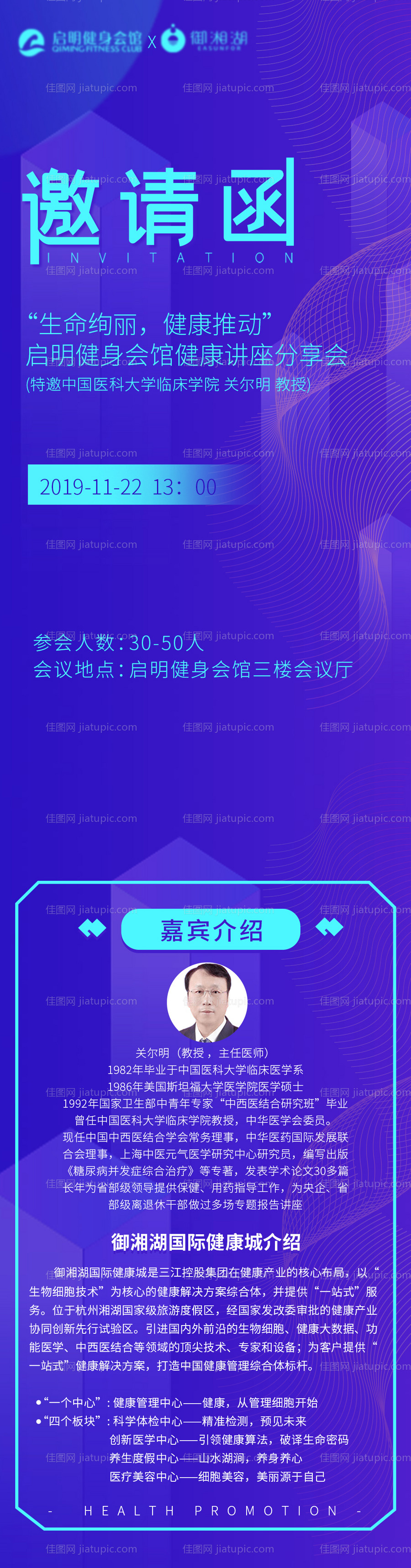 蓝色科技邀请函海报-源文件