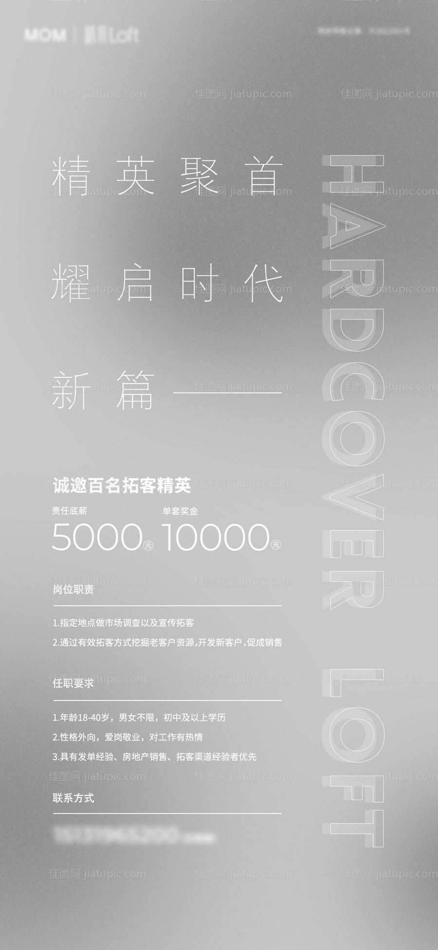 招聘招人黑白大气渐变朋友圈微推-源文件