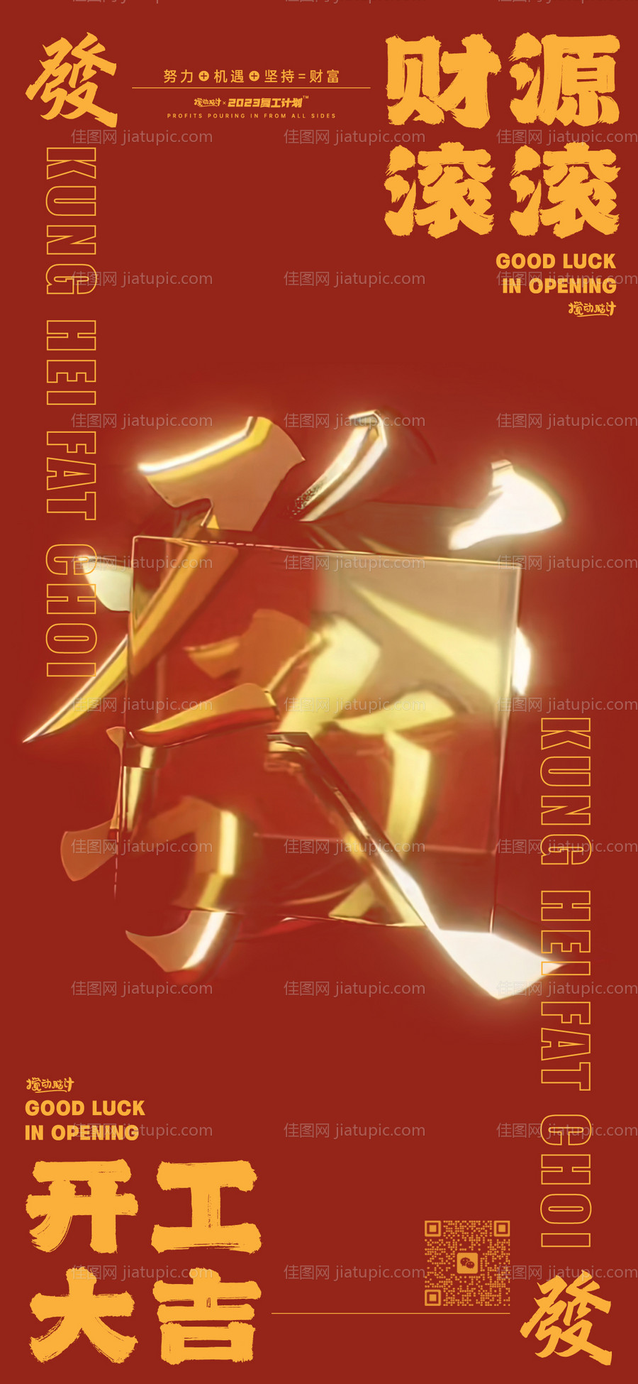 开工大吉C4D发财海报-源文件