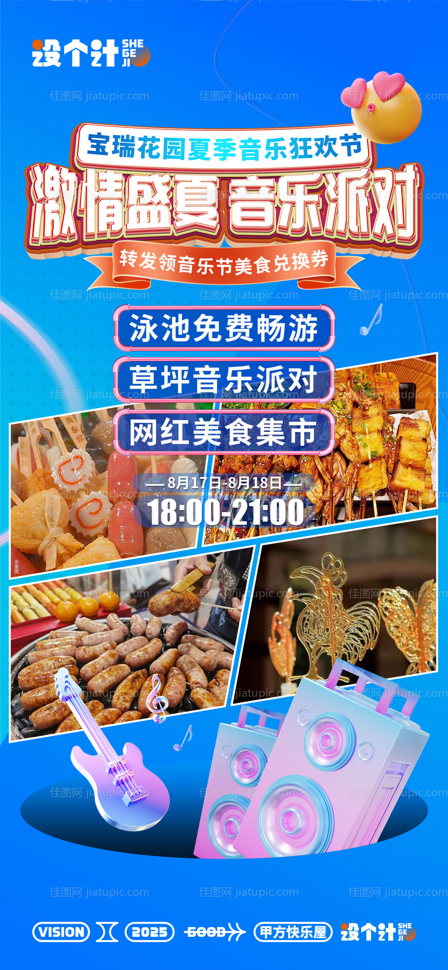 音乐派对暖场活动海报-源文件