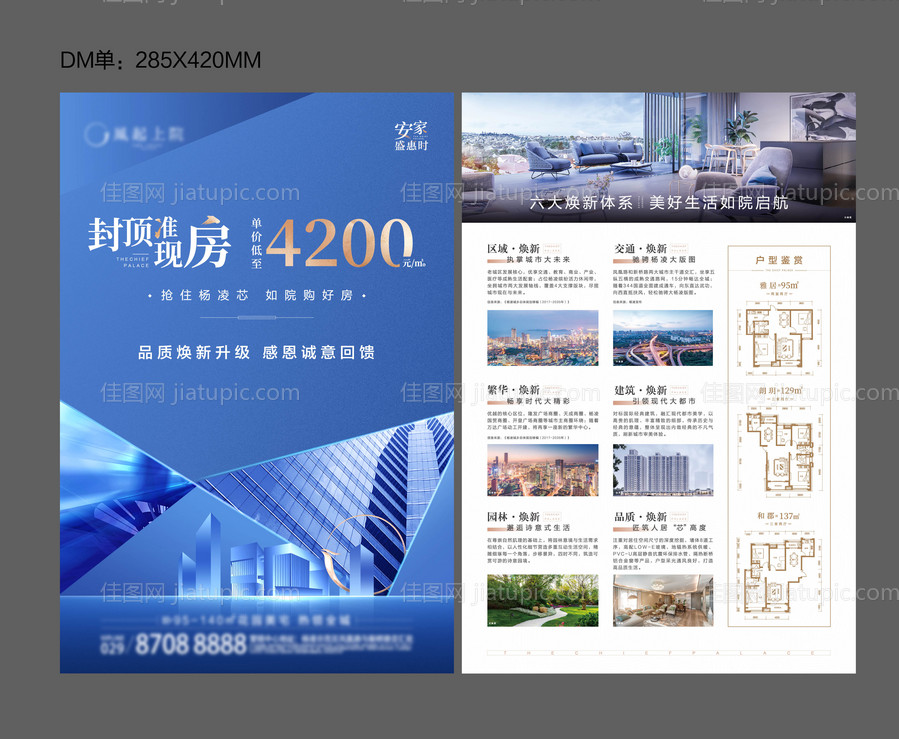 地产准现房加推单页-源文件