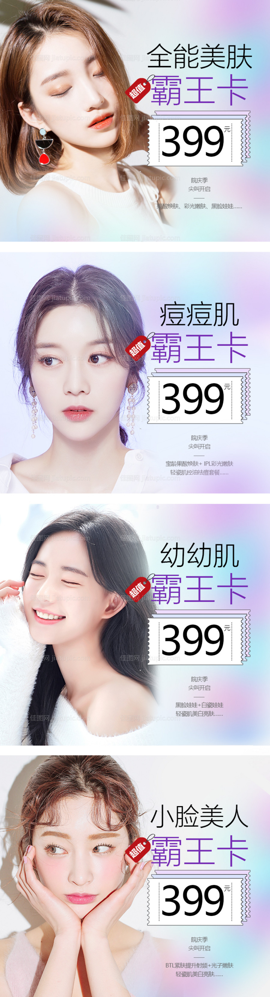 医美整形美肤海报-源文件