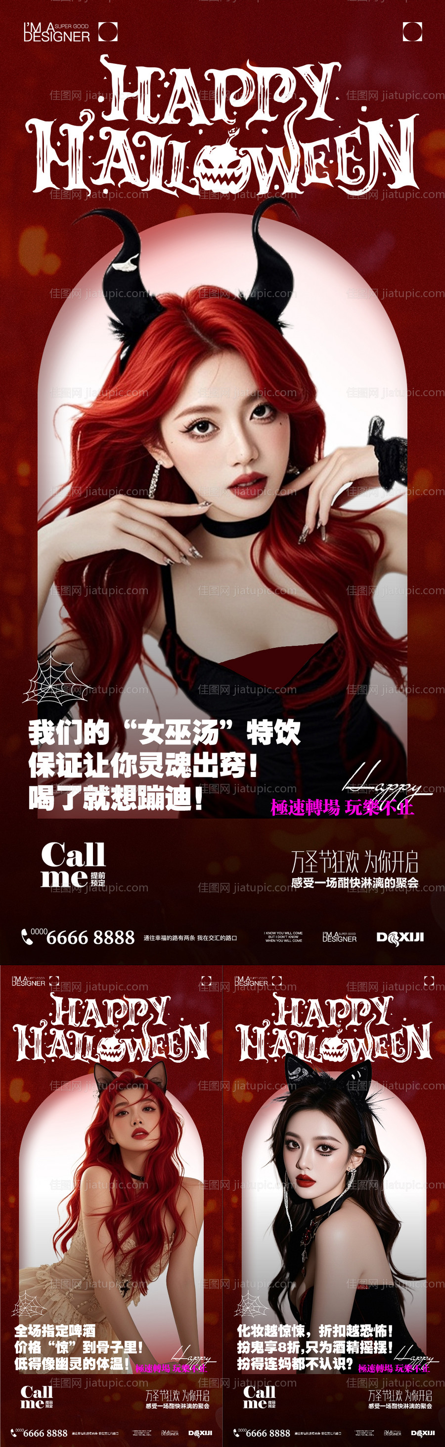 万圣节酒吧美女海报-源文件