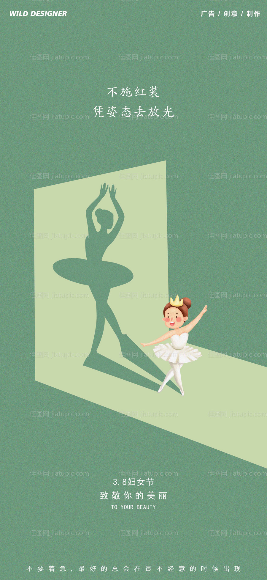 女神节女王节-源文件