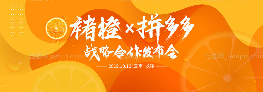 拼多多橙色主视觉-源文件