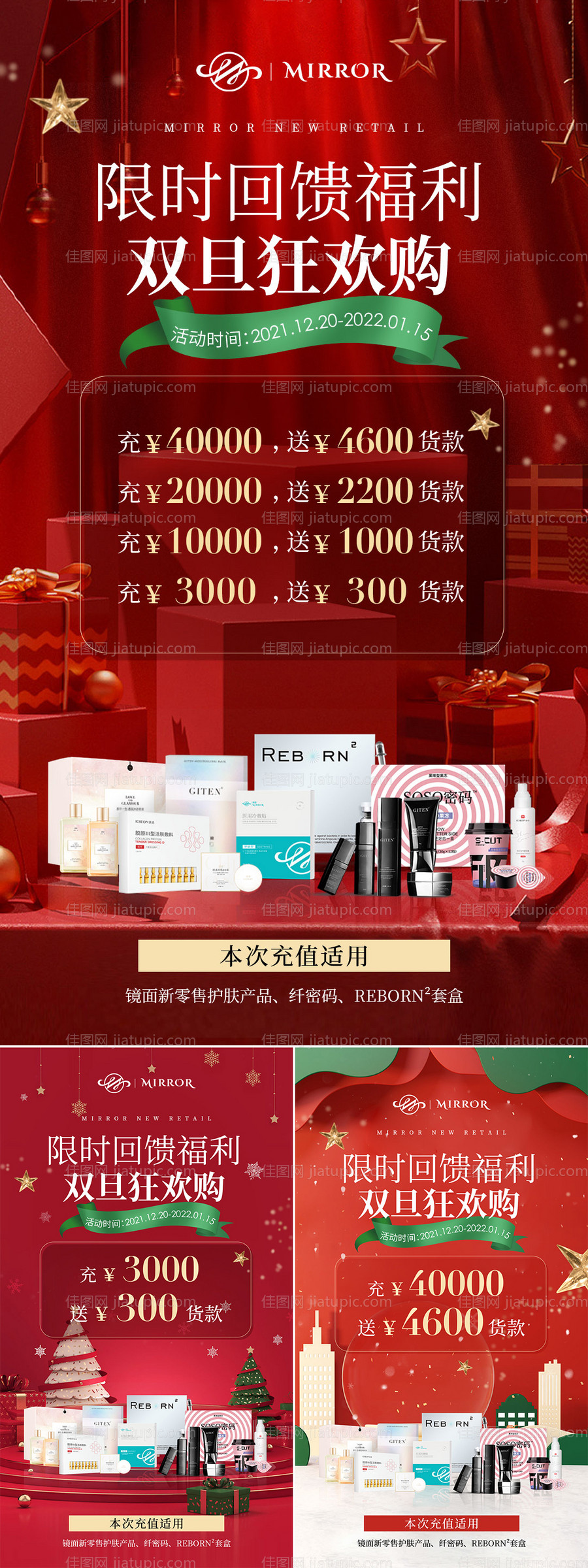 双旦充值活动海报-源文件