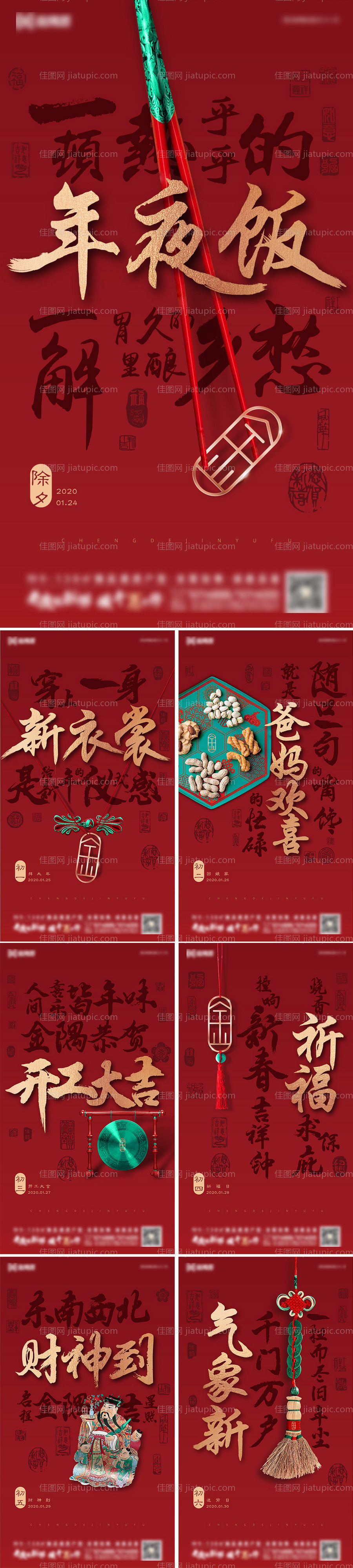 春节系列海报-源文件