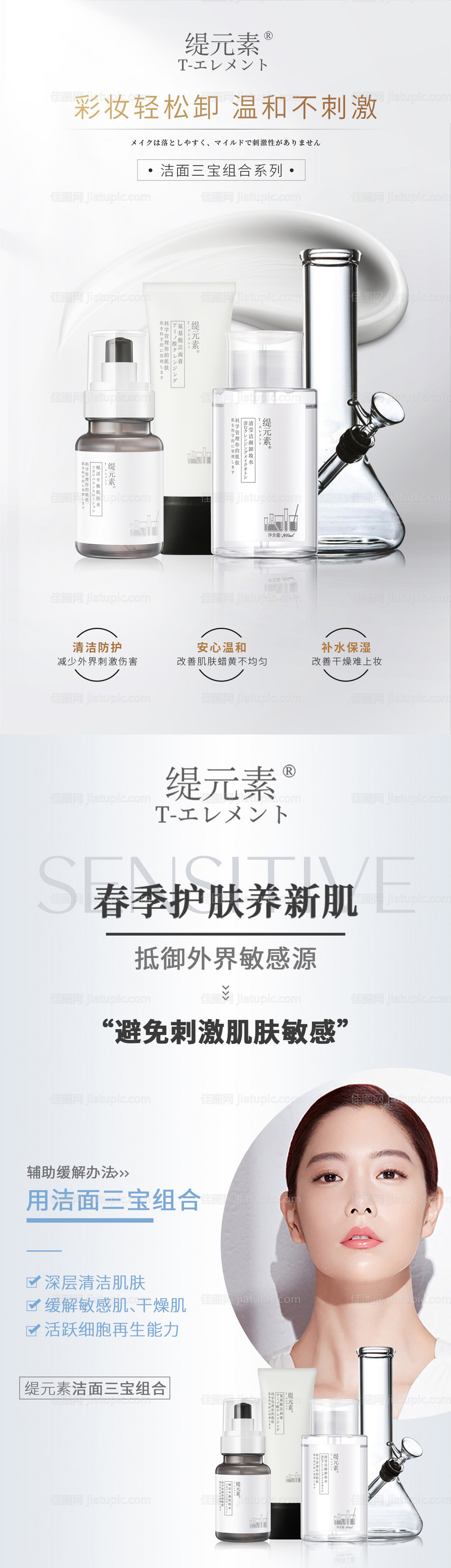 护肤品洁面三宝系列海报-源文件