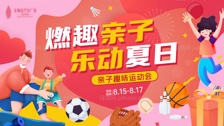 亲子趣味运动会背景板-源文件