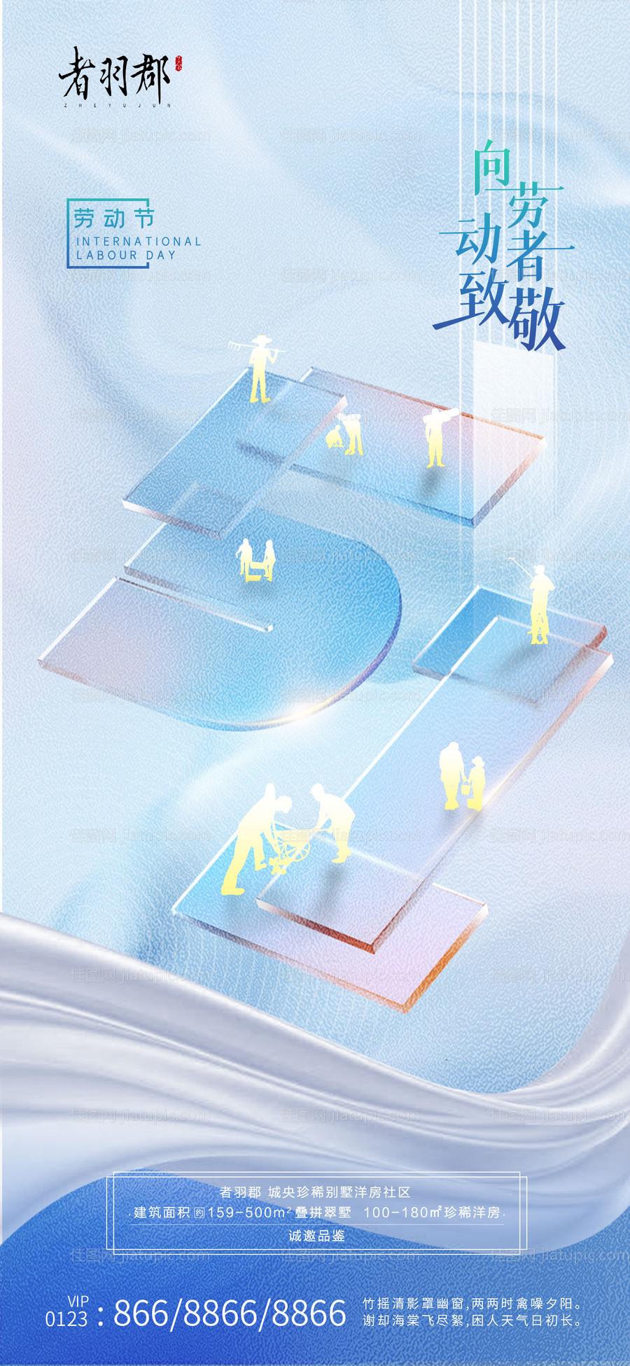 五一劳动节海报-源文件