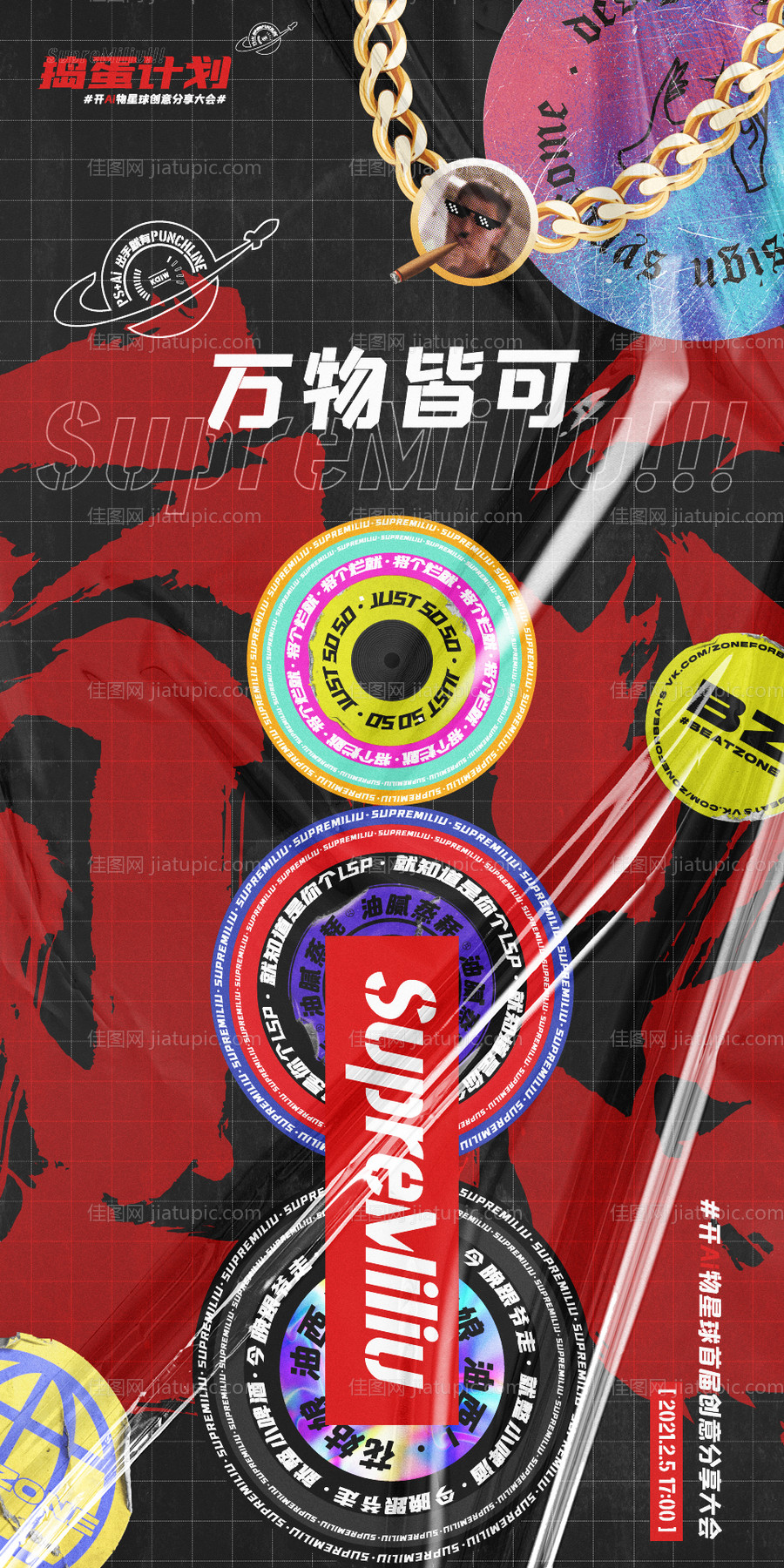 炫酷潮牌创意海报-源文件