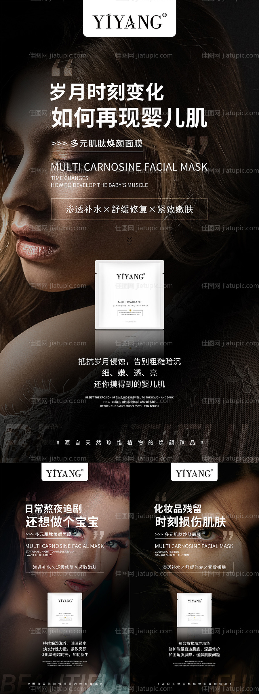 品面膜宣传系列海报-源文件