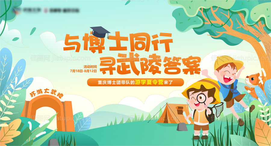 夏令营主视觉-源文件