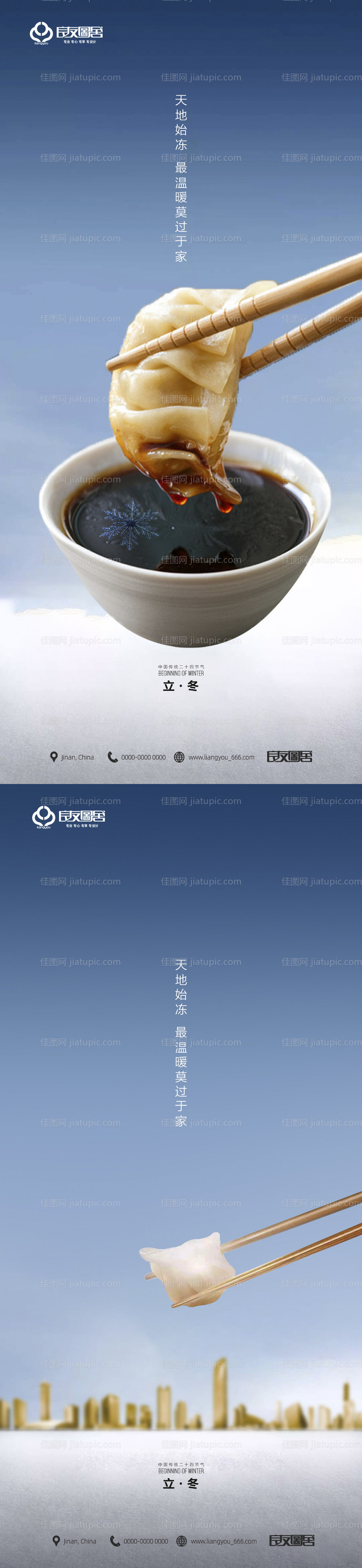  地产立冬节气系列海报-源文件