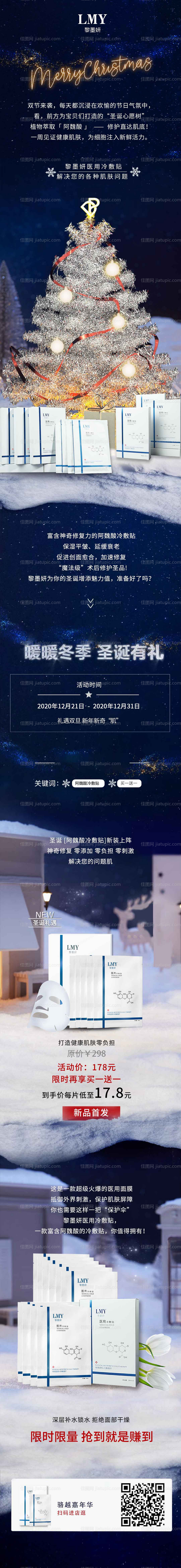 圣诞节长图产品活动海报-源文件