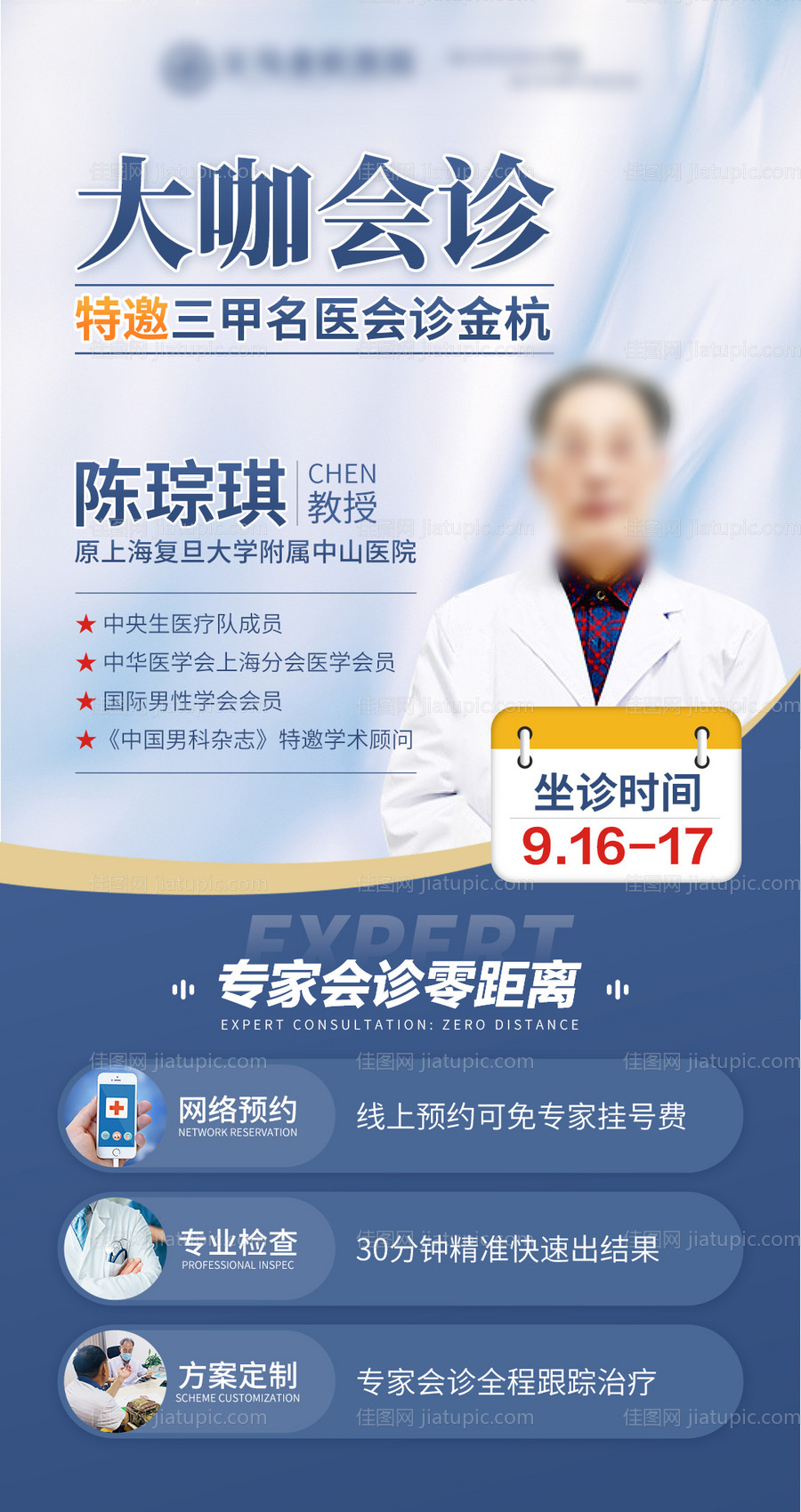大咖专家会诊海报-源文件