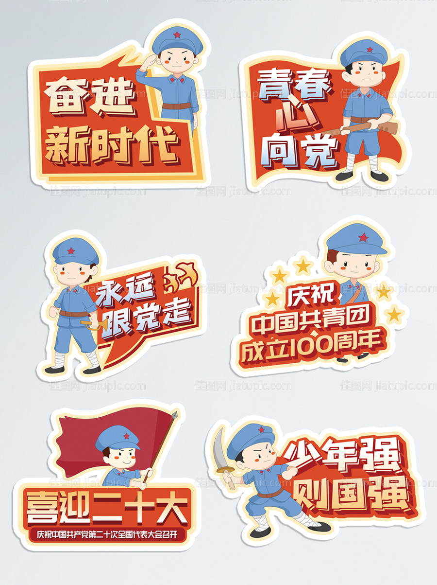 100周年活动手举牌-源文件