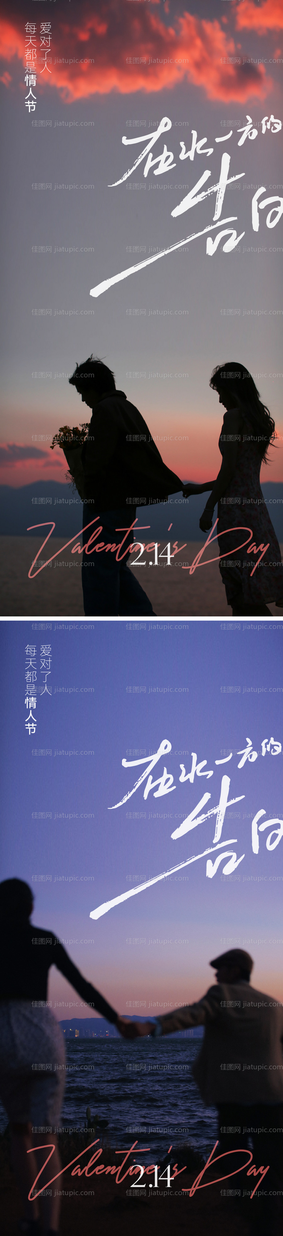 214情人节海报 -源文件