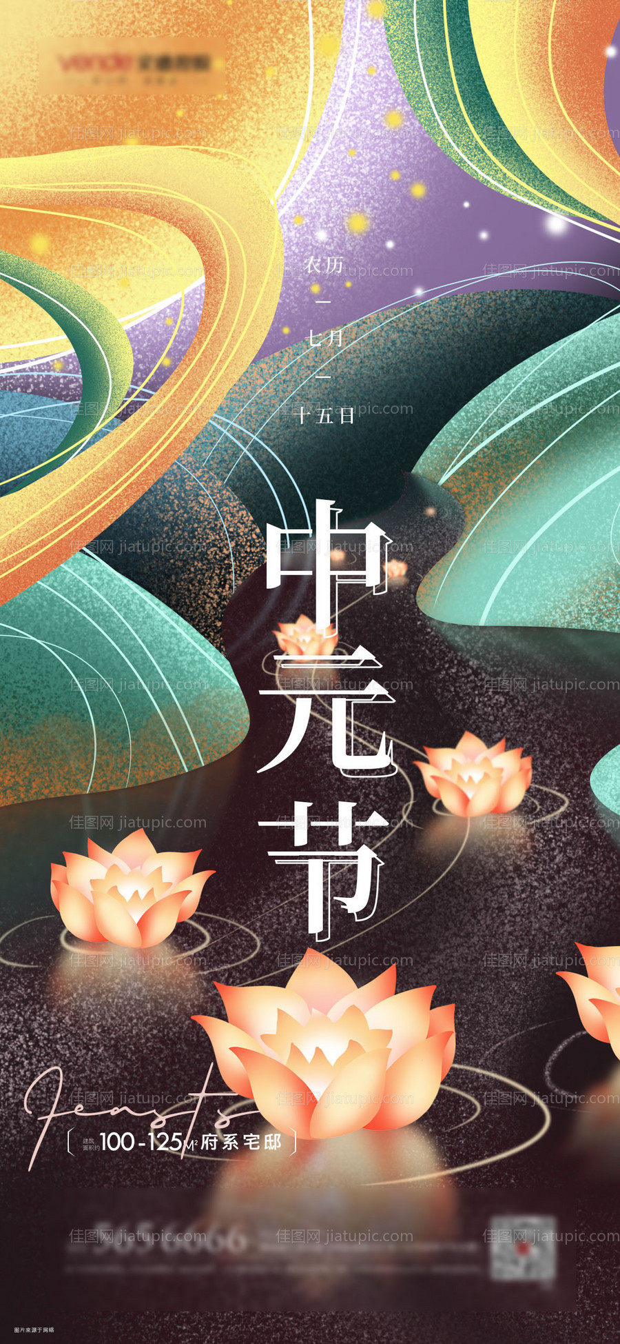 中元节海报-源文件