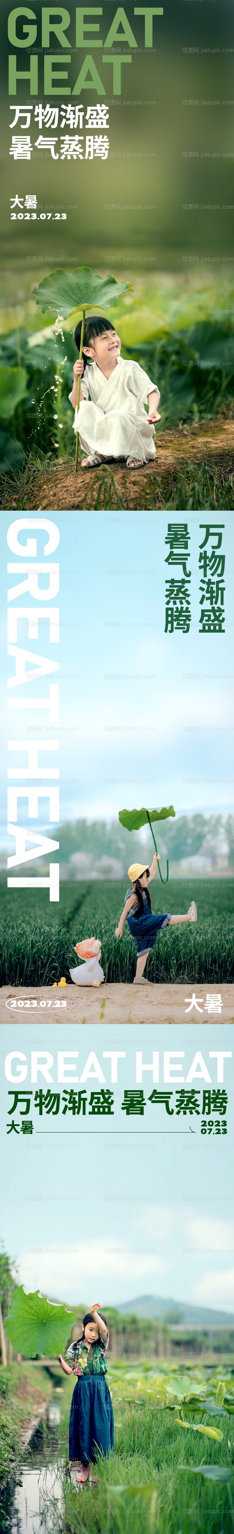大暑海报-源文件