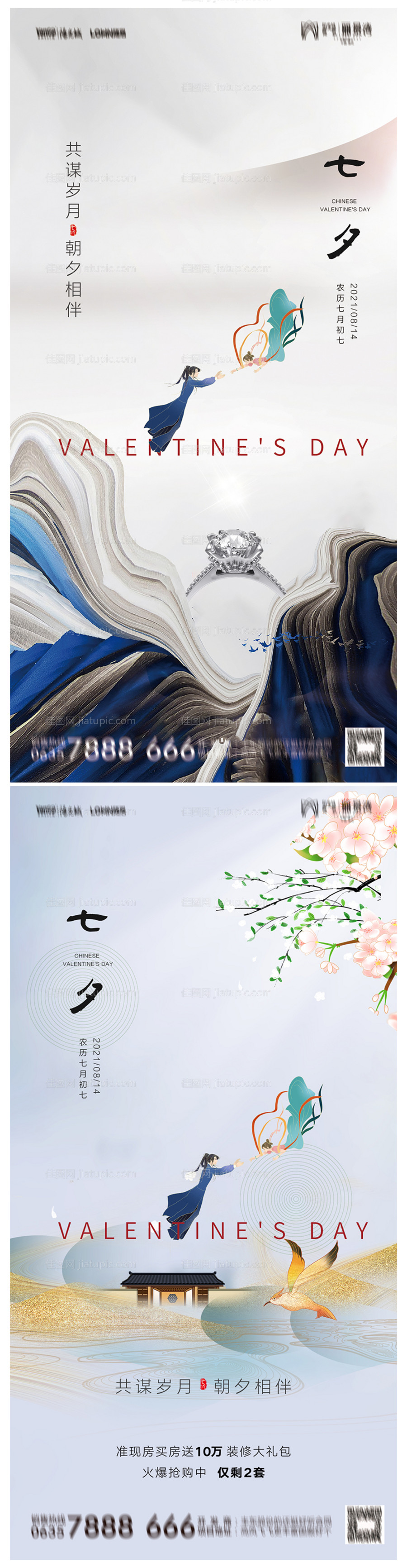 地产七夕海报-源文件