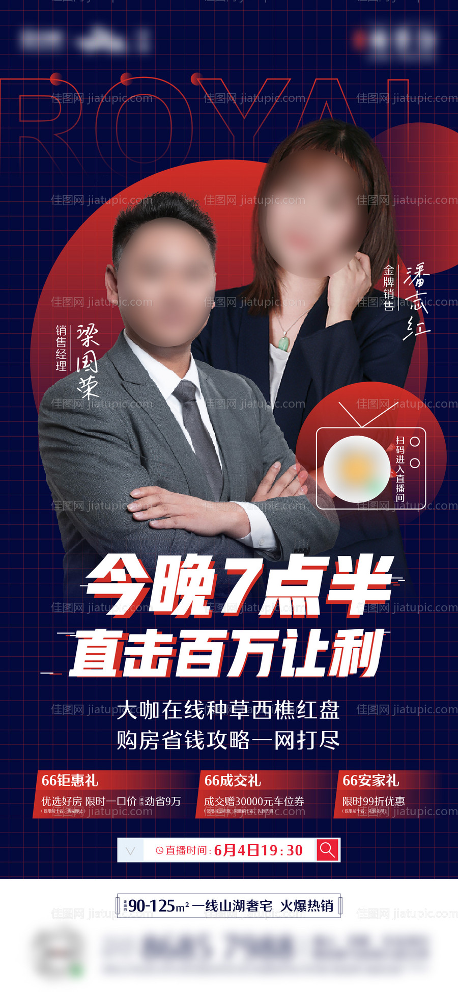 房地产直播预告单图-源文件