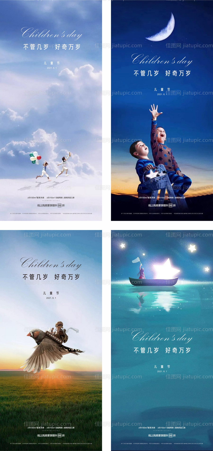 儿童节六一节日海报-源文件