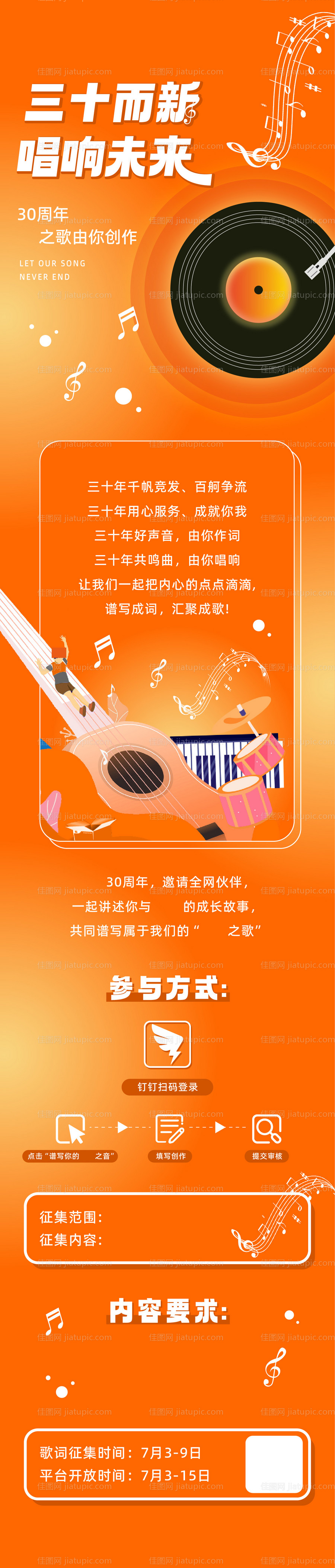 音乐长图-源文件