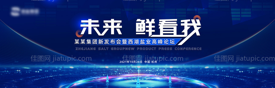高峰论坛主视觉活动展板-源文件