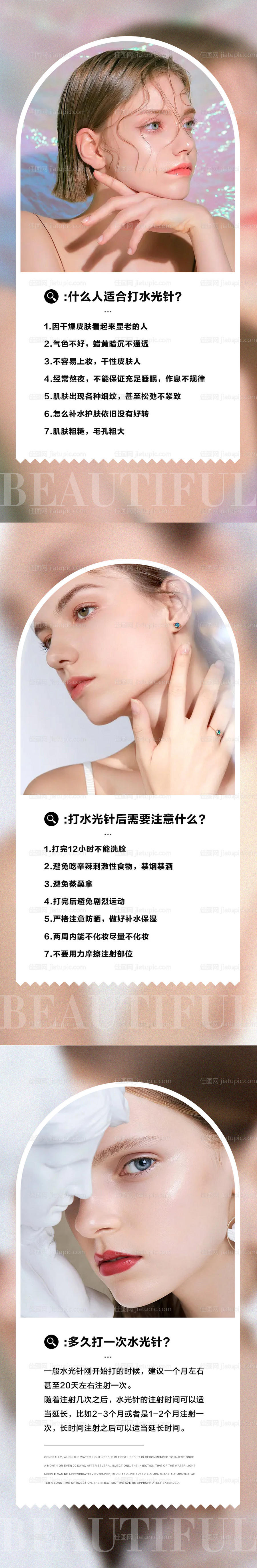 医美水光科普海报-源文件