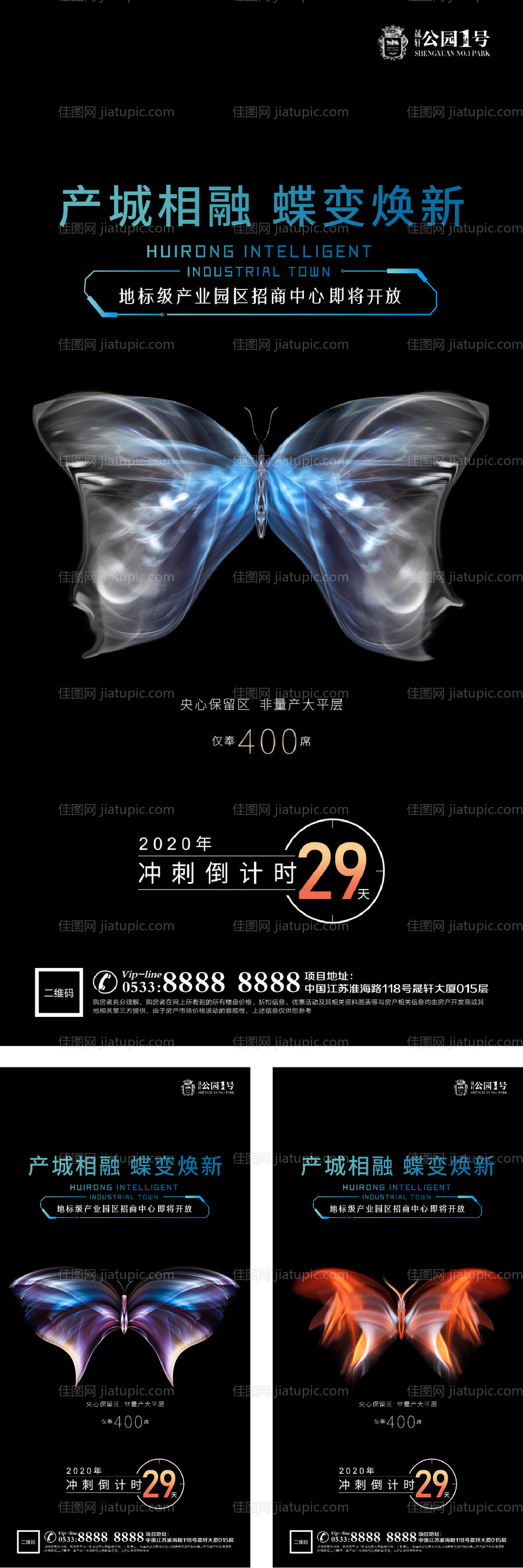 地产蝶变绽放海报-源文件