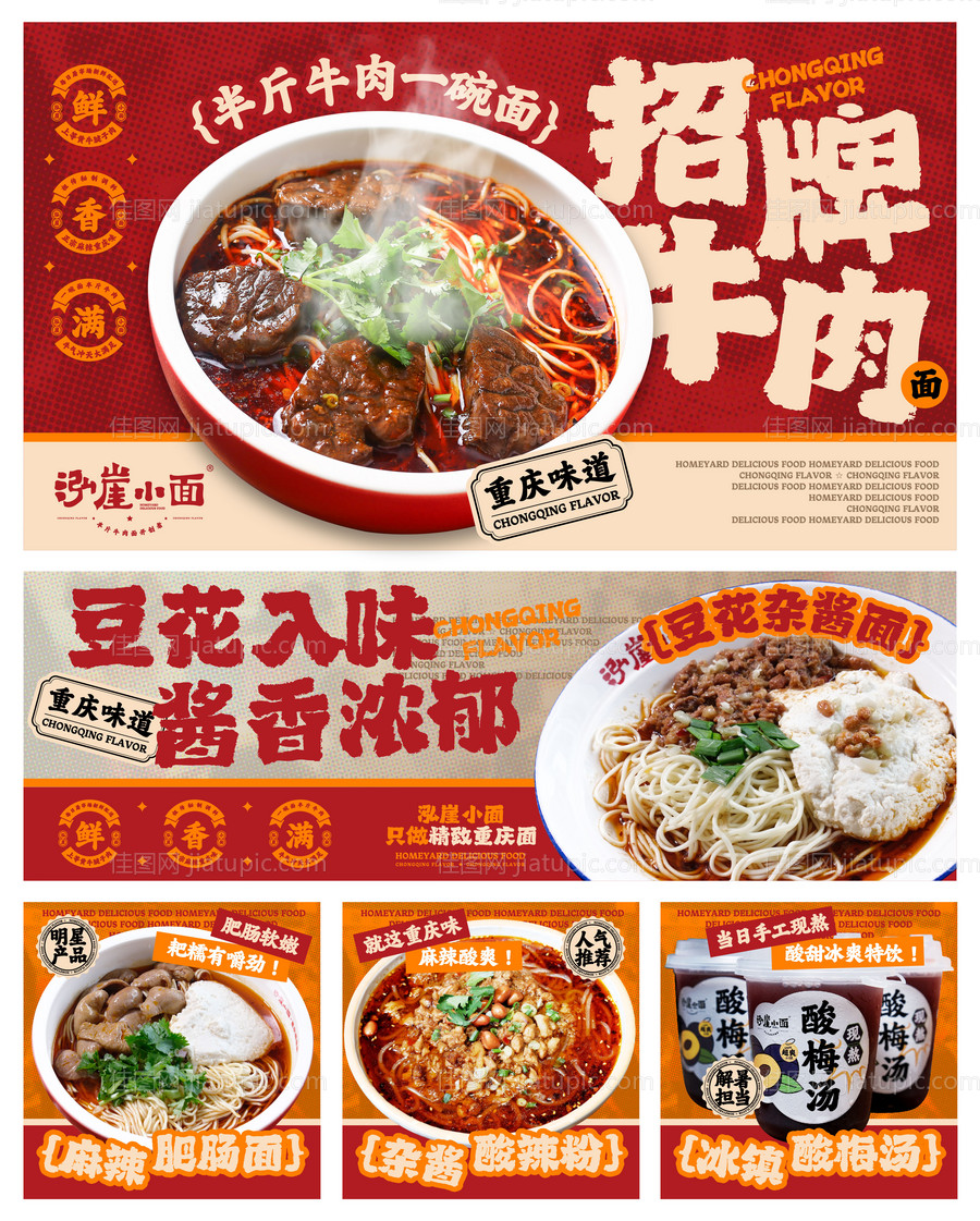 餐饮海报-源文件