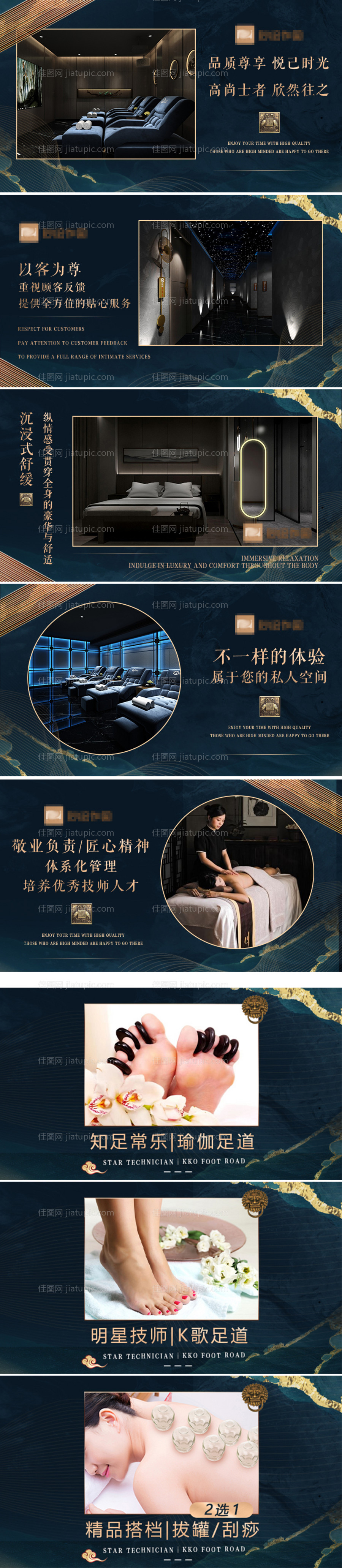 足浴spa按摩电商海报-源文件