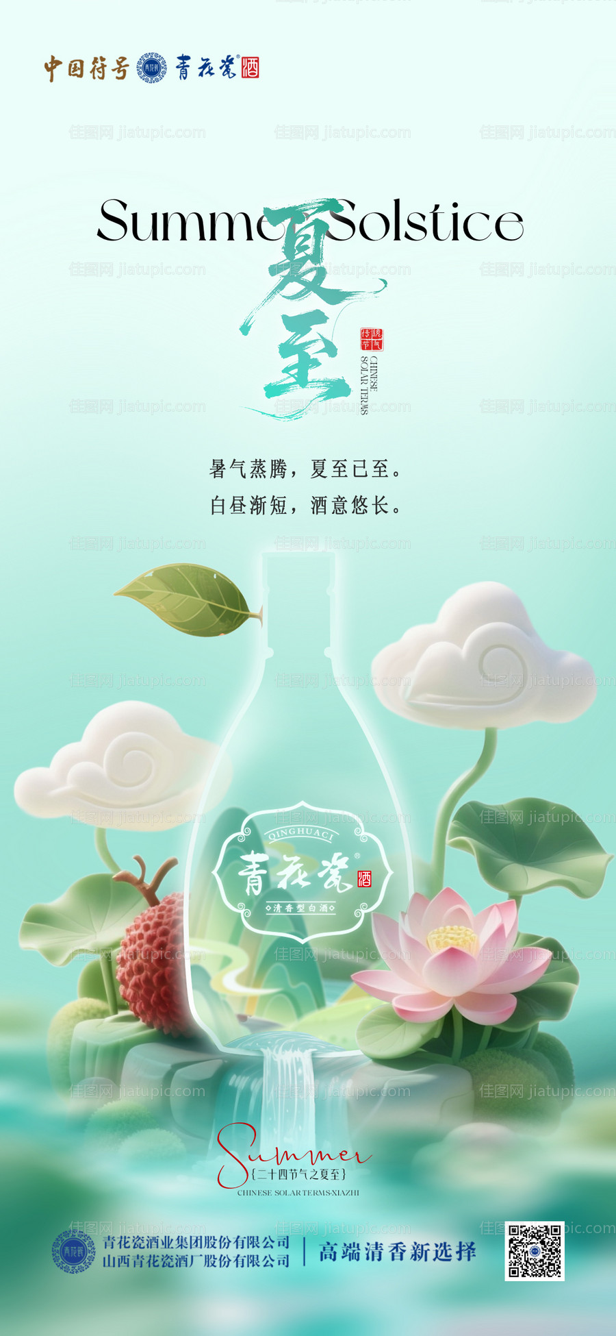 节气夏至-源文件