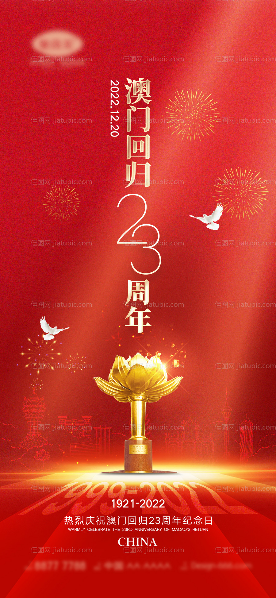澳门回归海报-源文件