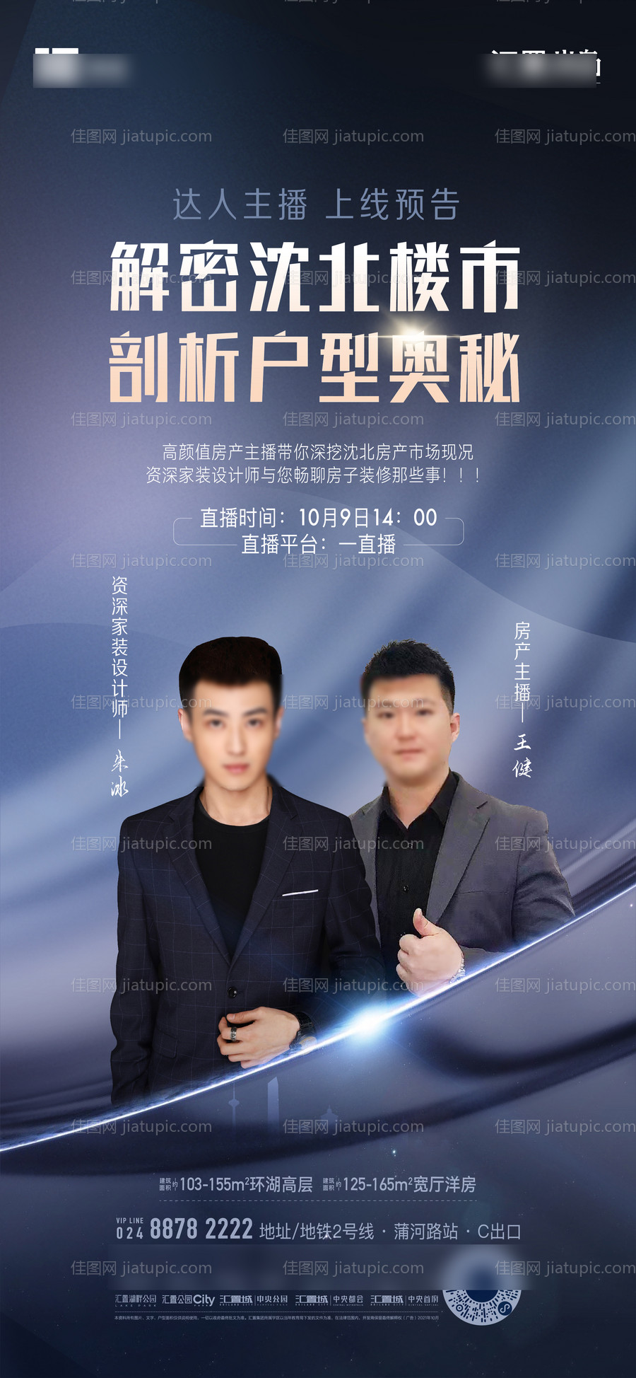 直播海报-源文件