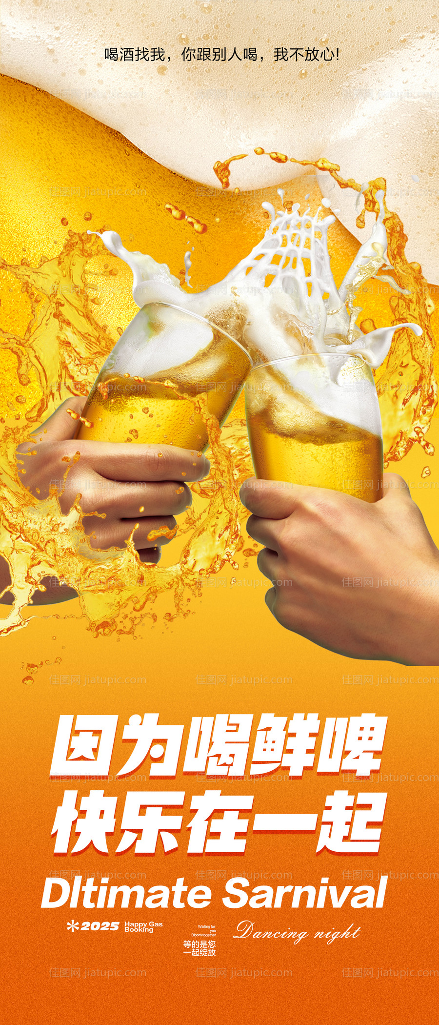 餐饮啤酒广告海报-源文件