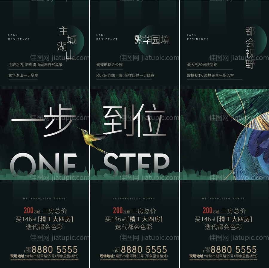 地产生态园林三宫格-源文件