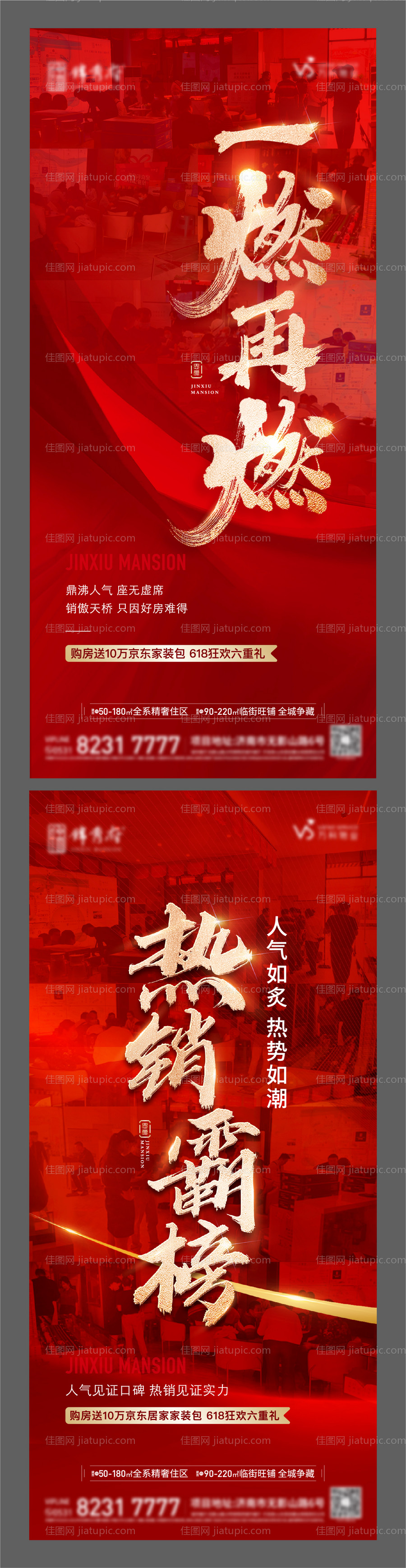 地产热销人气单图-源文件