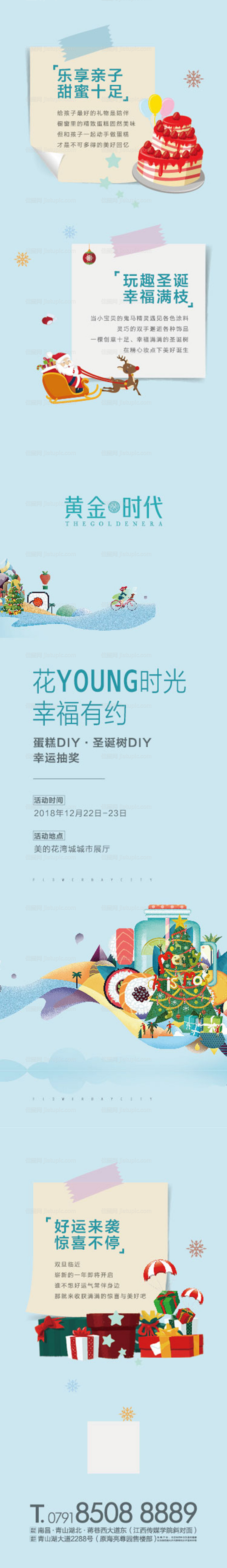 圣诞节diy活动长图-源文件