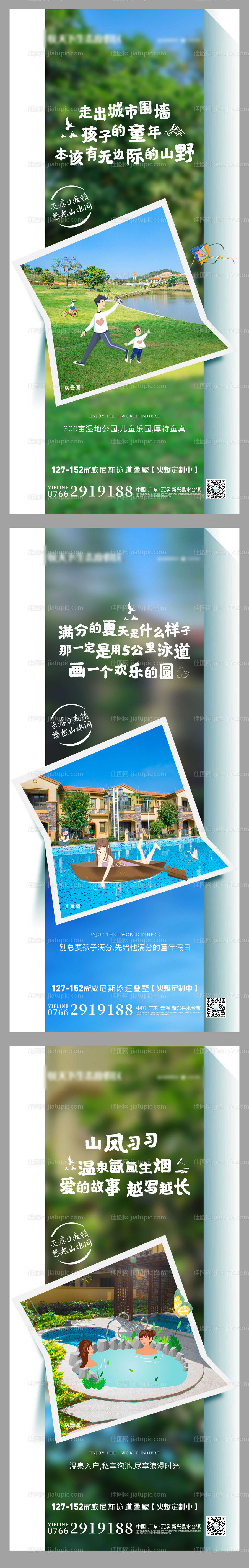 地产文旅价值点系列海报-源文件