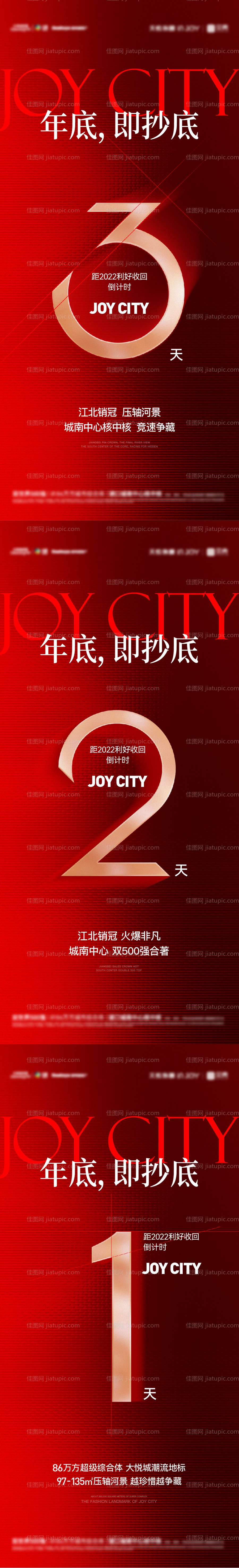 地产红色热销数字倒计时海报-源文件