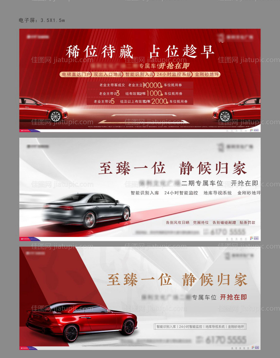地产车位热销系列主画面-源文件