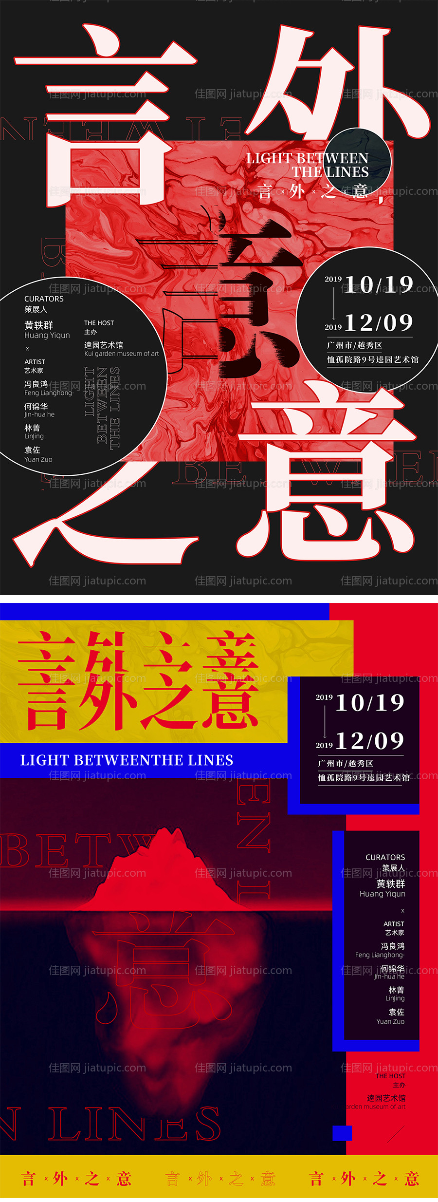 艺术展海报-源文件