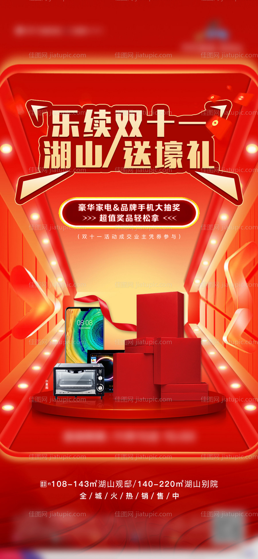 双11抽奖活动单图-源文件